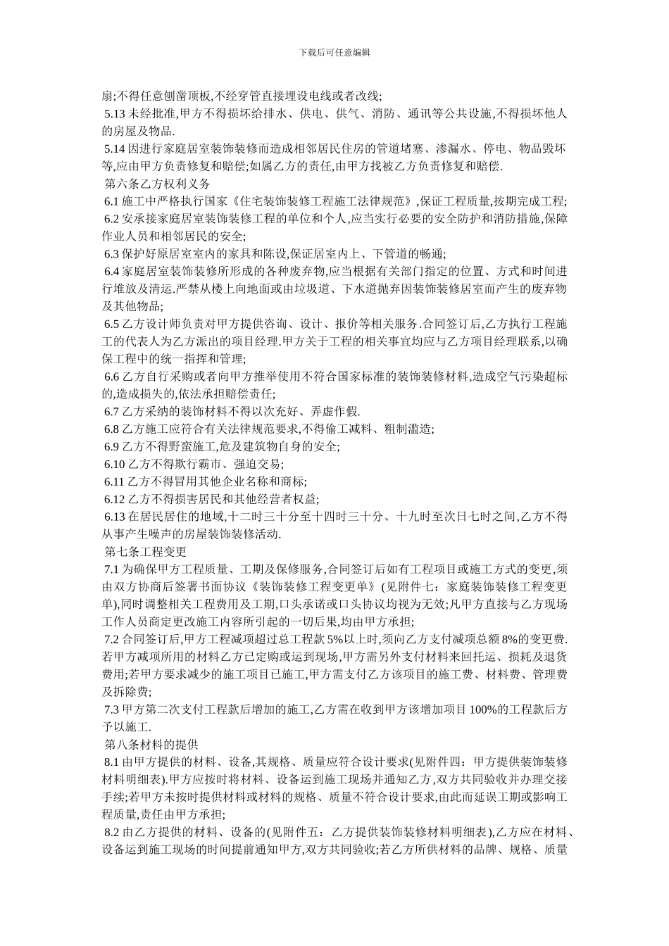 室内装饰装修合同范本_第3页