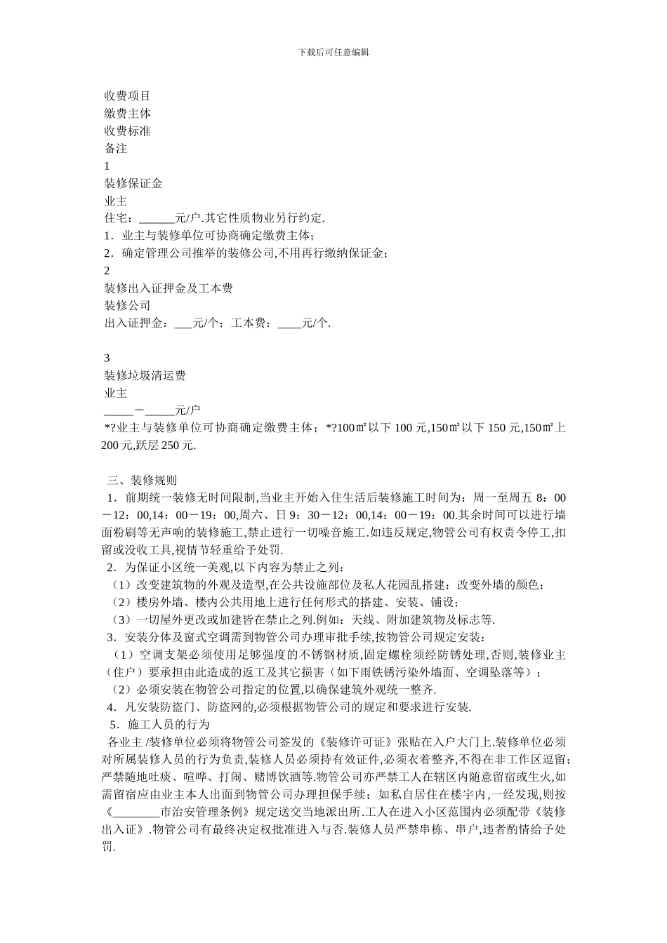 室内装饰装修管理服务协议_第2页