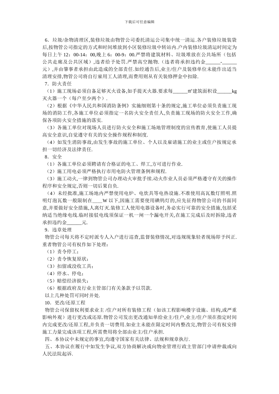 室内装饰装修管理服务协议_第3页