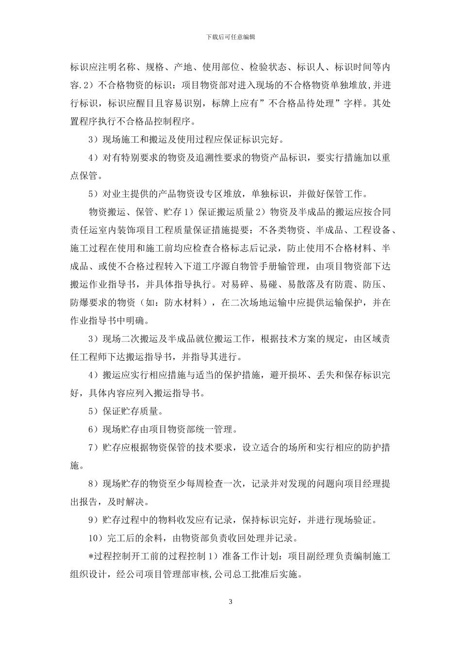 室内装饰项目工程质量保证措施_第3页