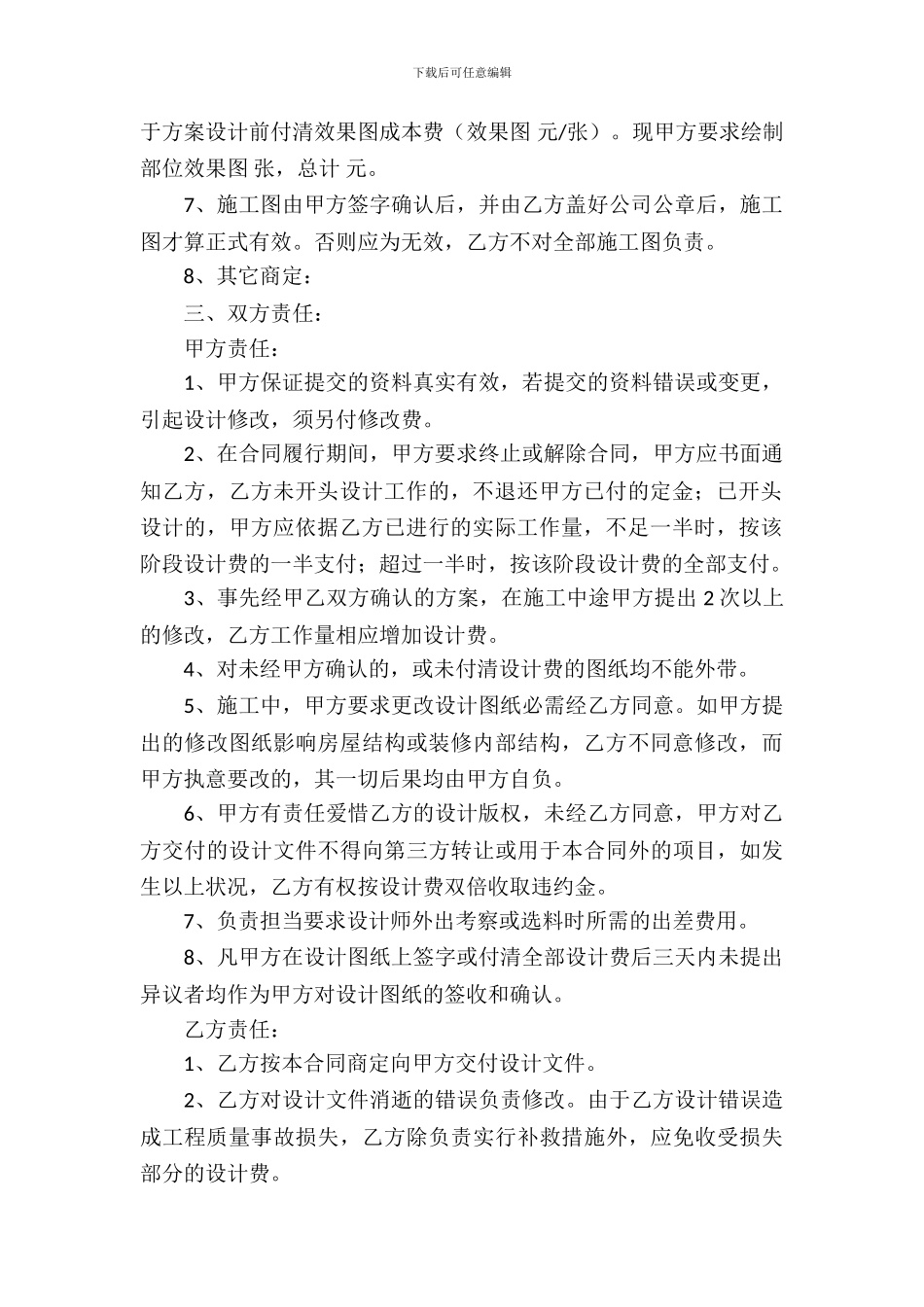 室内设计合同范本_第3页