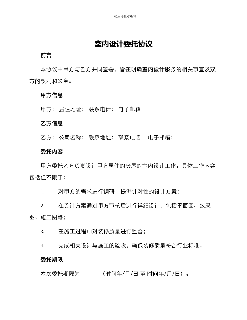 室内设计委托协议_第1页