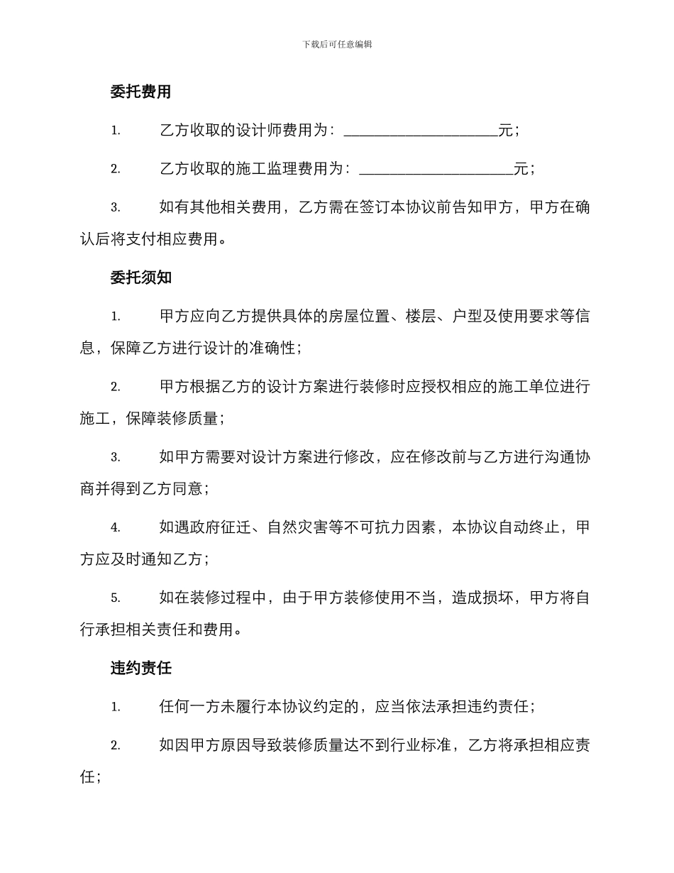 室内设计委托协议_第2页