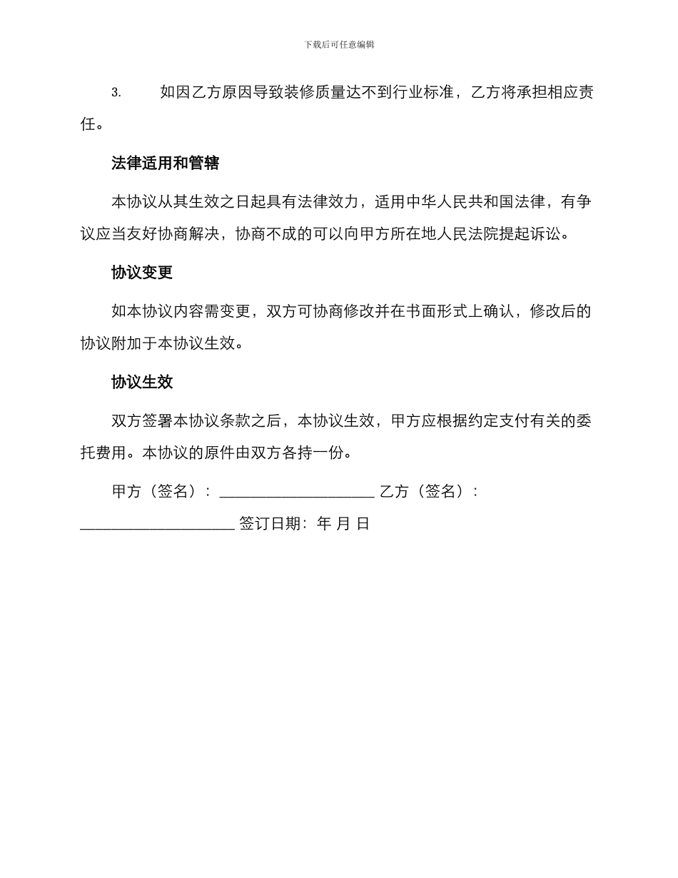 室内设计委托协议_第3页