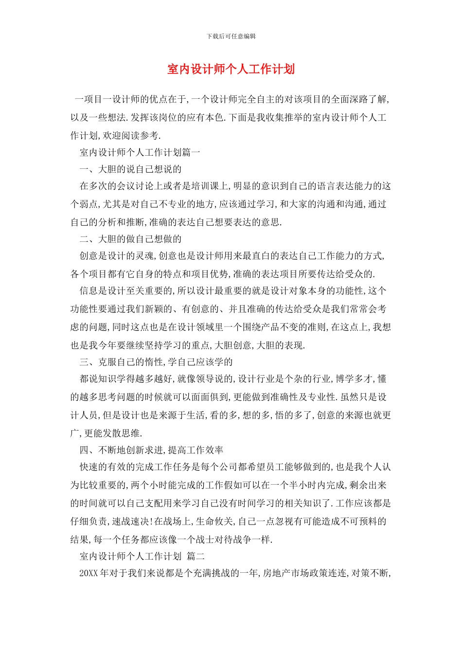 室内设计师个人2024年工作计划_第1页