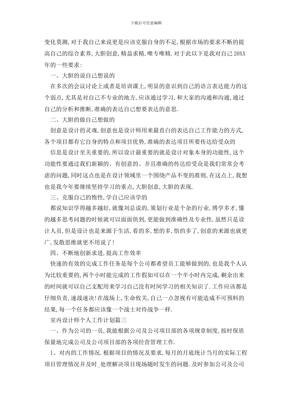 室内设计师个人2024年工作计划_第2页