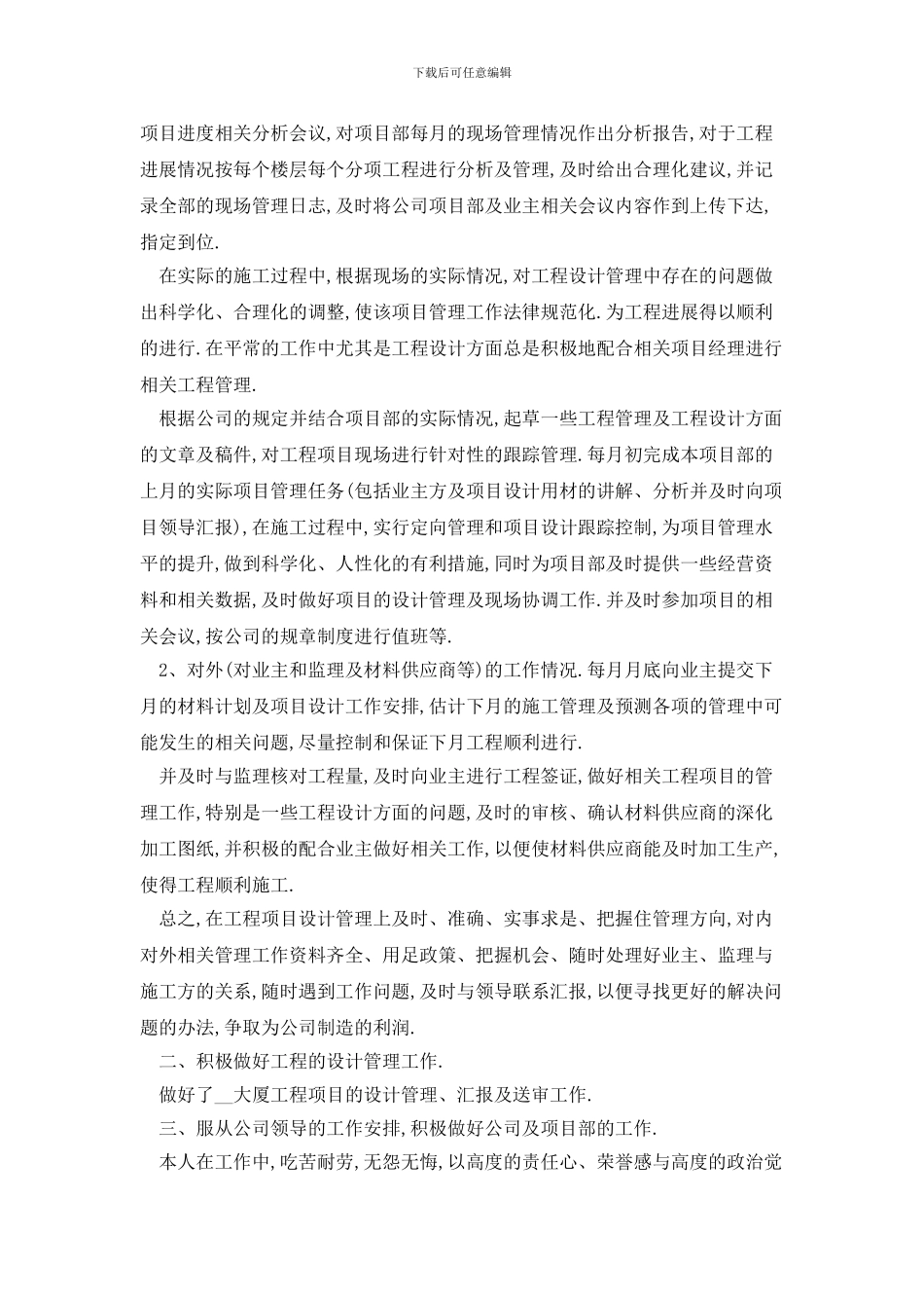 室内设计师个人2024年工作计划_第3页