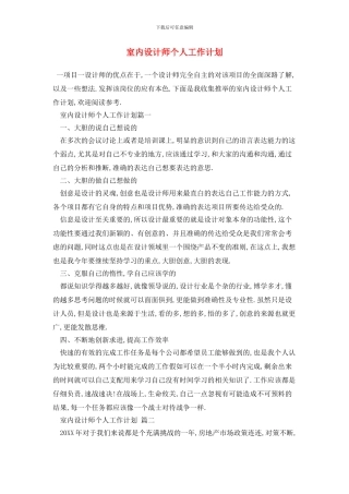 室内设计师个人2024年工作计划