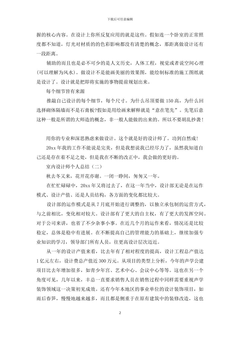 室内设计师个人总结_第2页