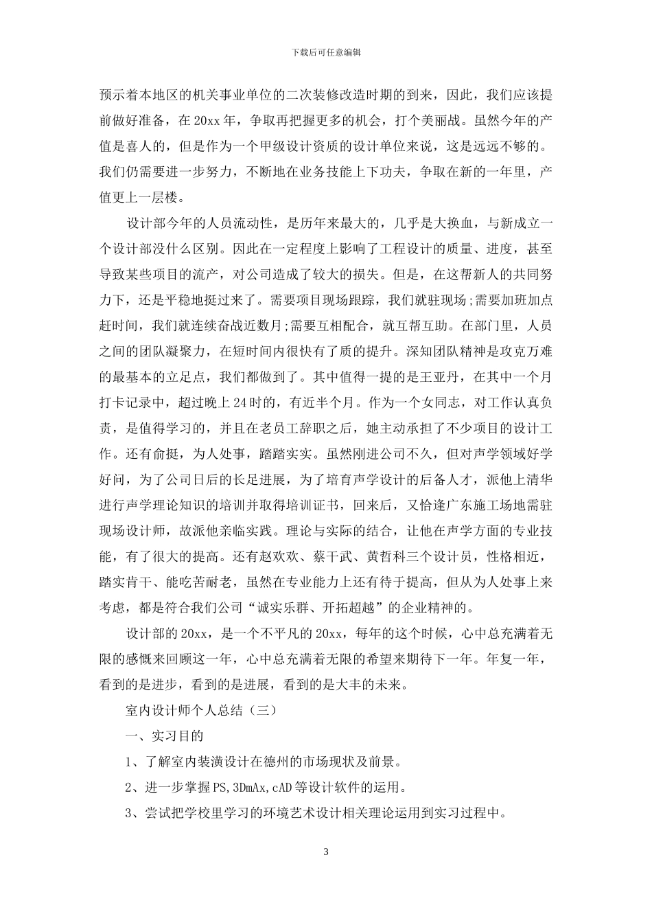 室内设计师个人总结_第3页