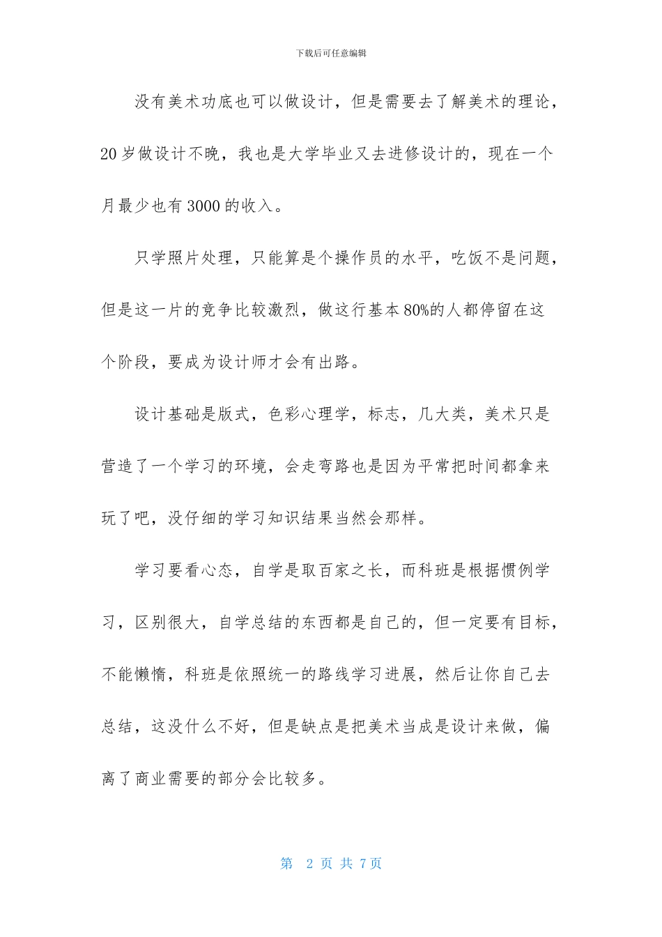 室内设计师个人计划怎么写_第2页