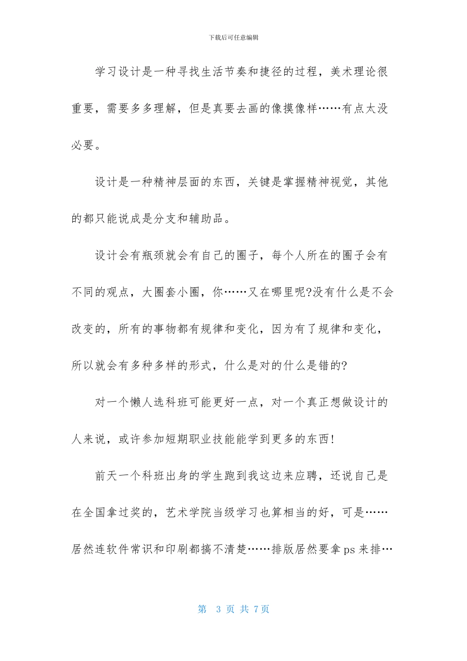 室内设计师个人计划怎么写_第3页