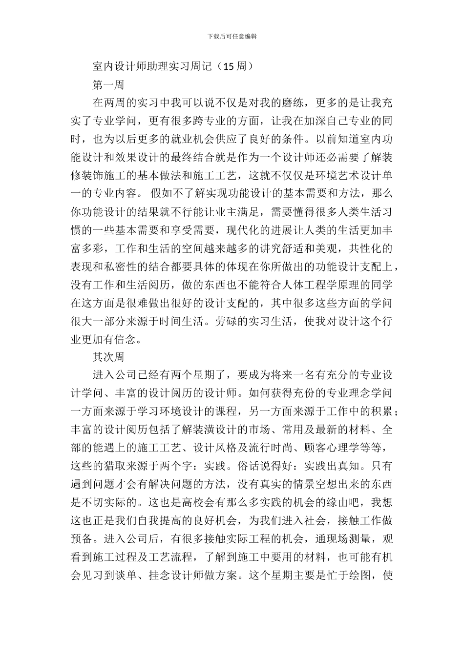 室内设计师助理实习周记_第2页