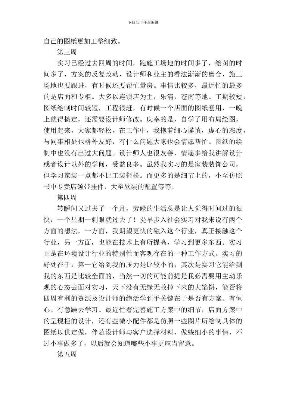 室内设计师助理实习周记_第3页