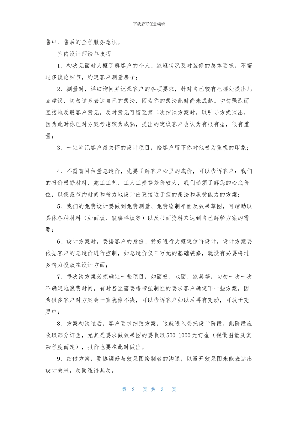 室内设计师如何洽谈沟通_第2页