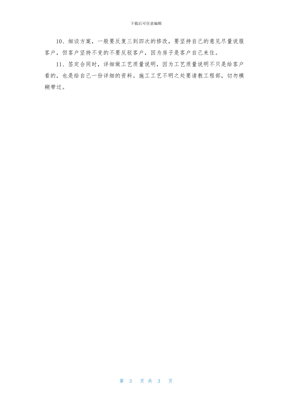 室内设计师如何洽谈沟通_第3页