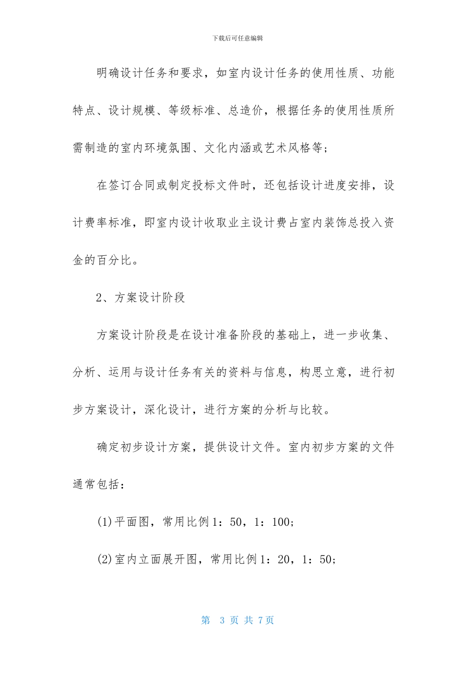 室内设计师实习报告范文1000字_第3页