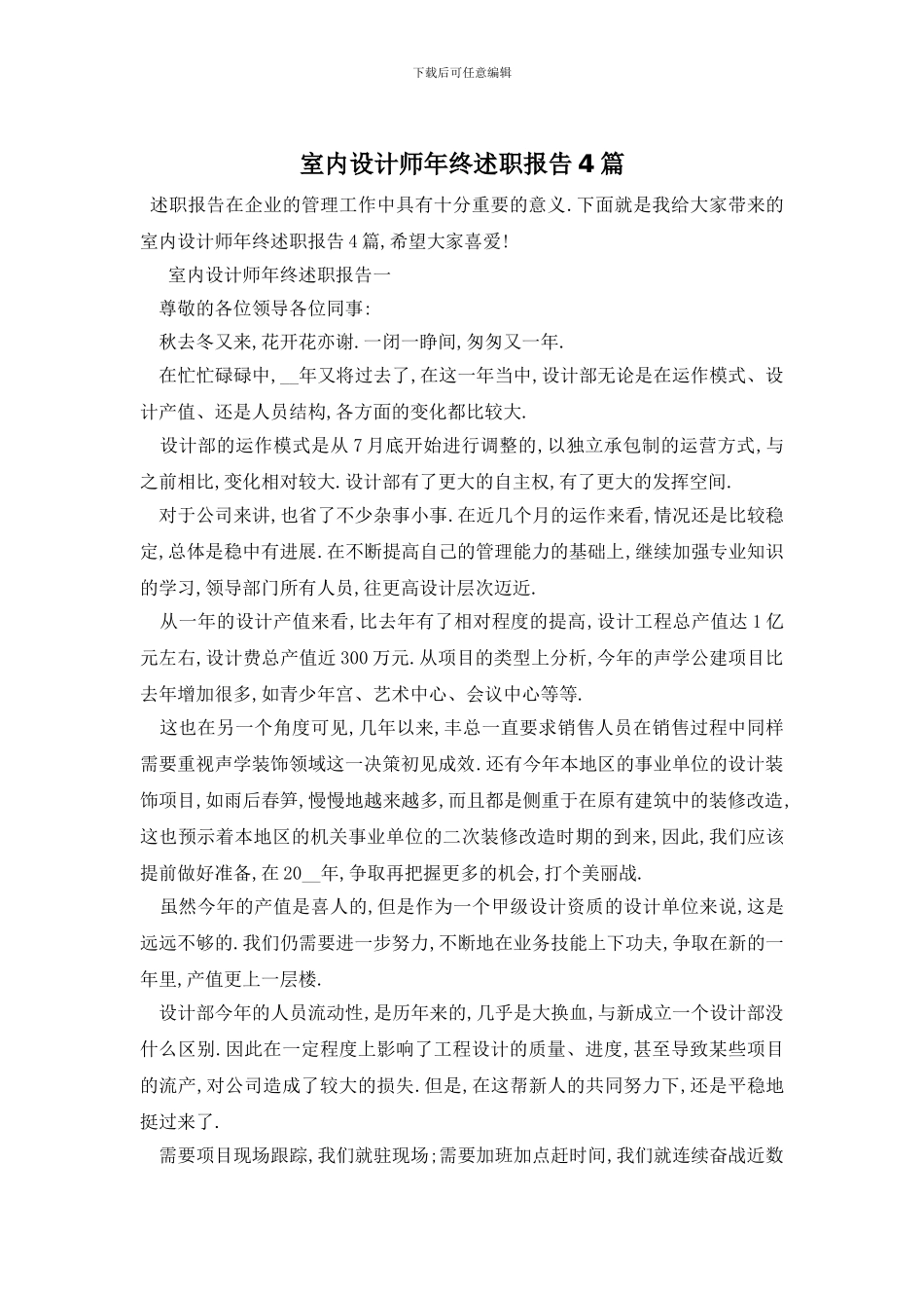 室内设计师年终述职报告4篇_第1页