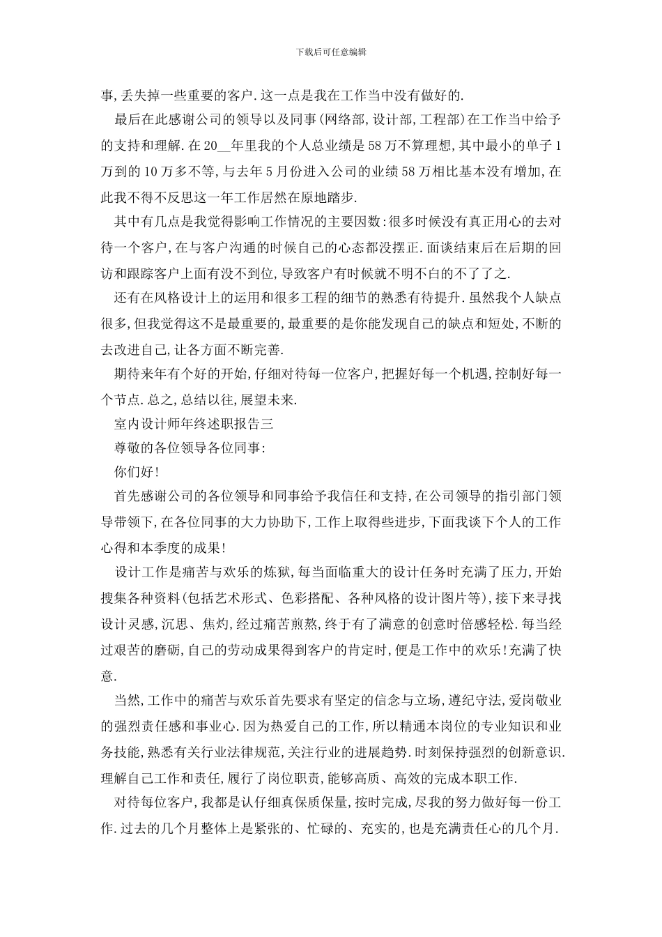 室内设计师年终述职报告4篇_第3页