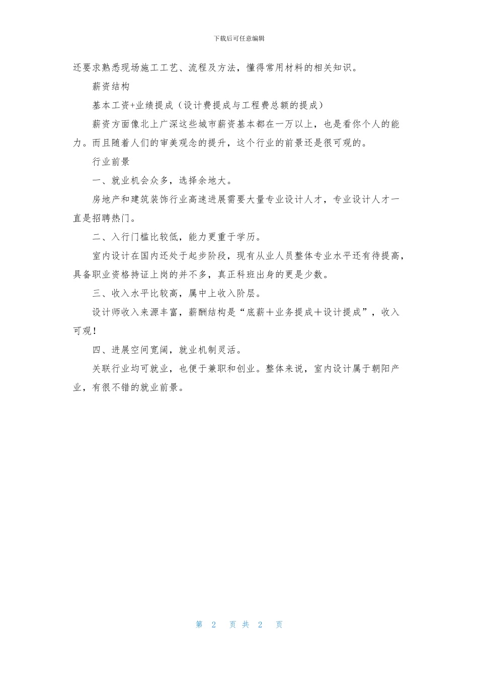 室内设计师的发展前景_第2页