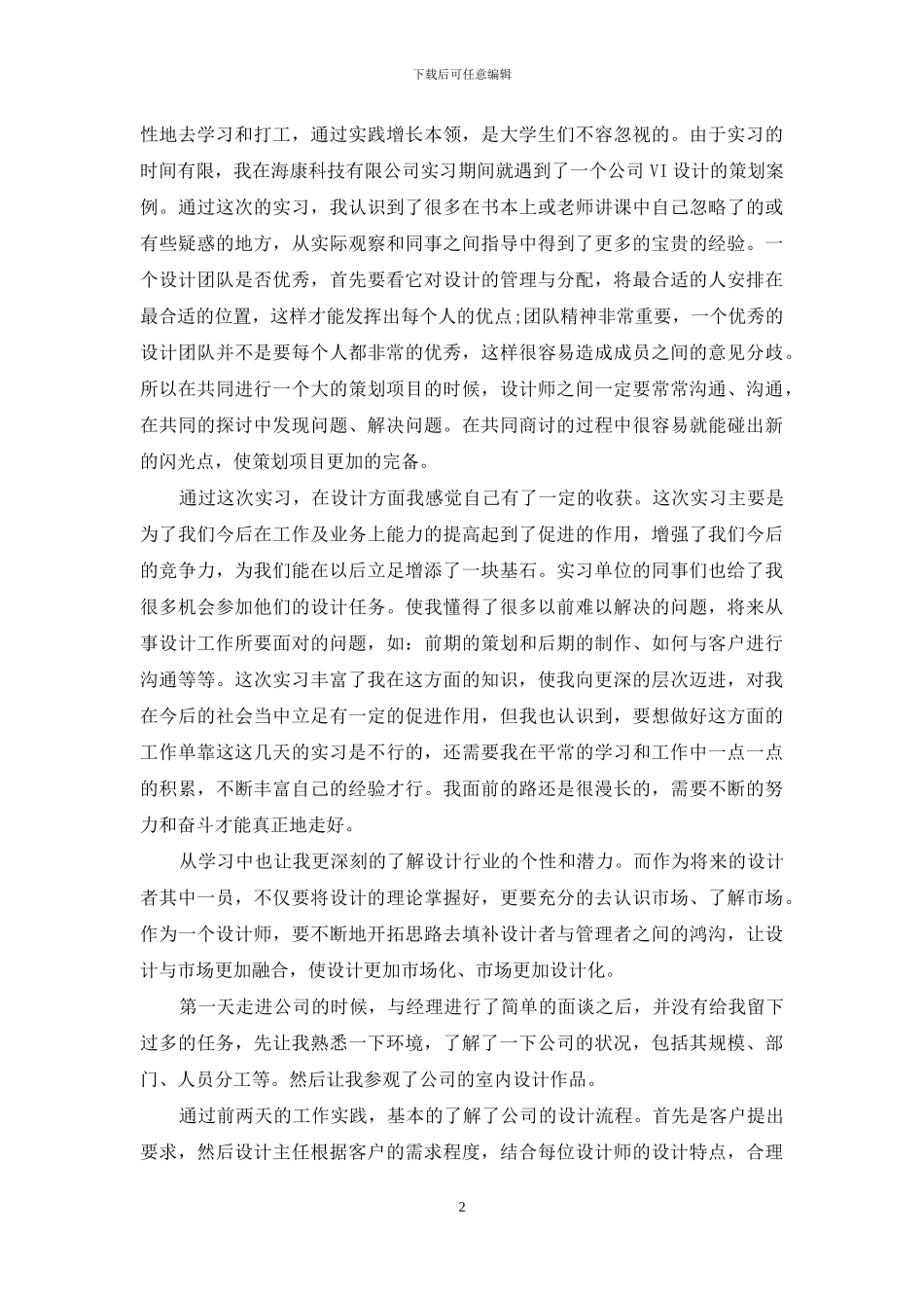 室内设计毕业生实习总结_第2页