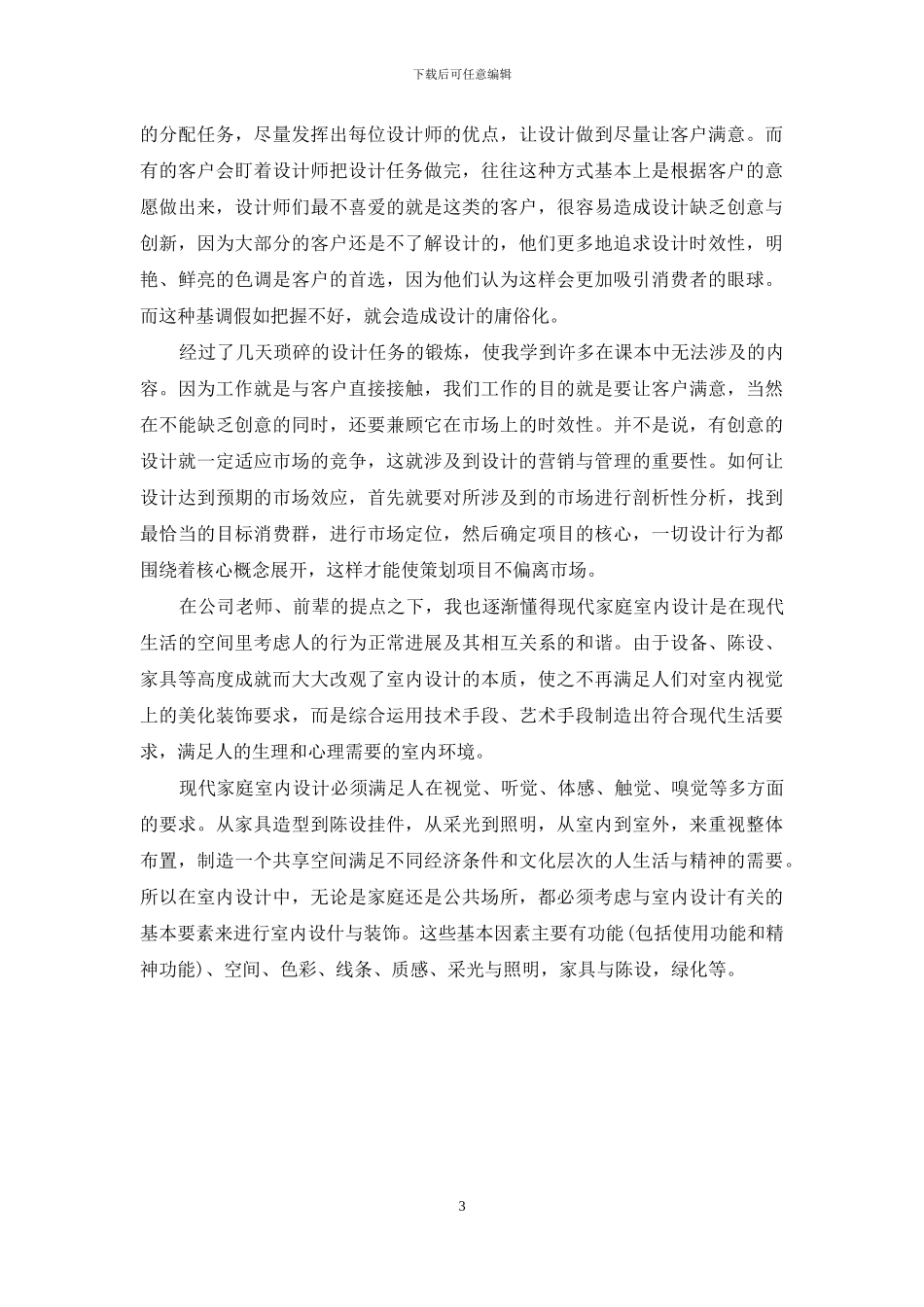 室内设计毕业生实习总结_第3页