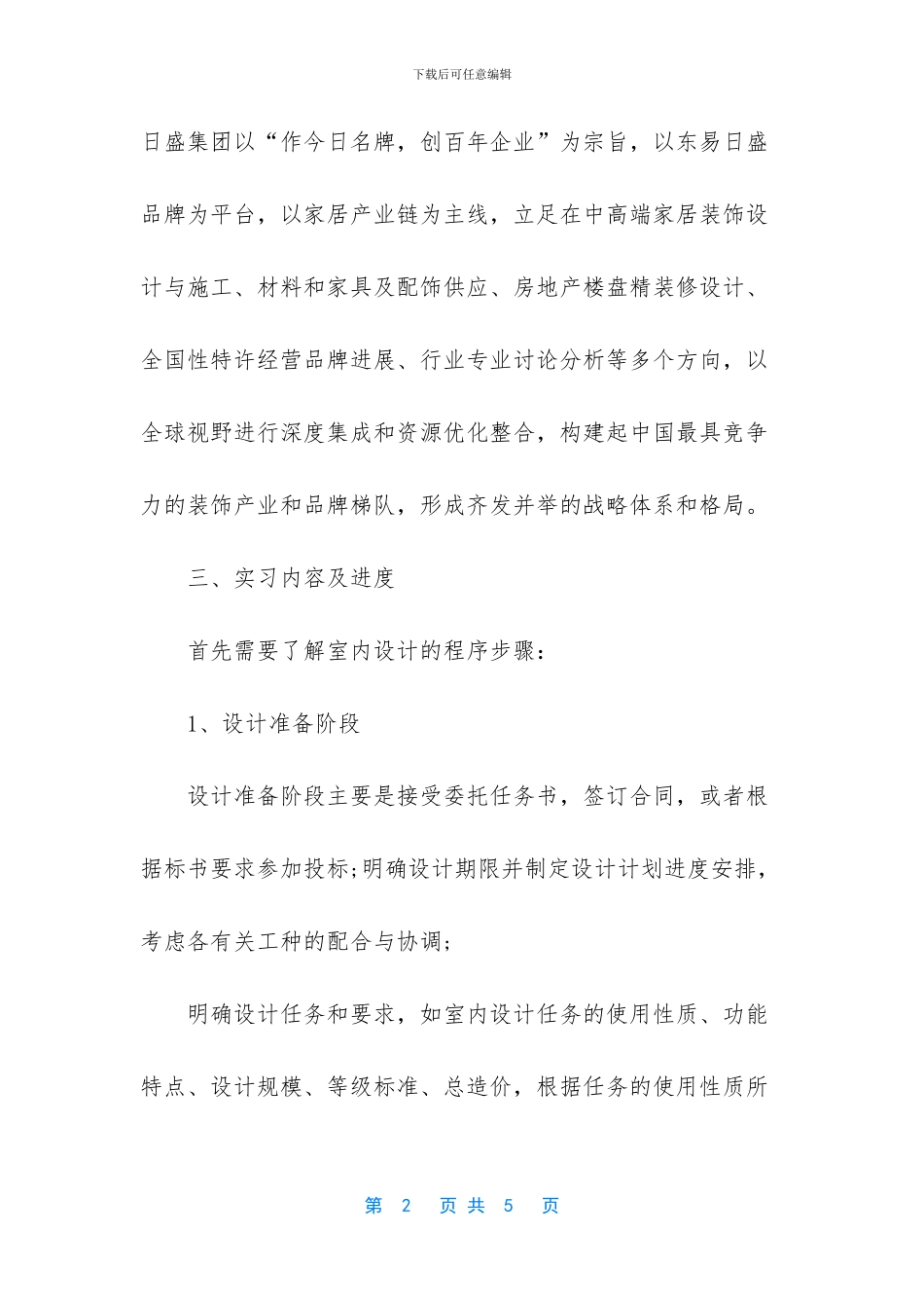 室内设计的实习报告范文_第2页