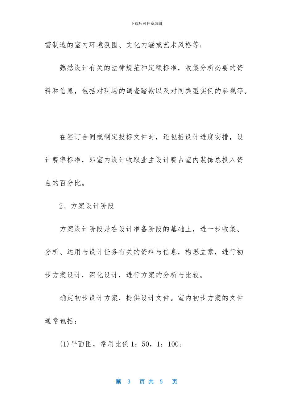 室内设计的实习报告范文_第3页