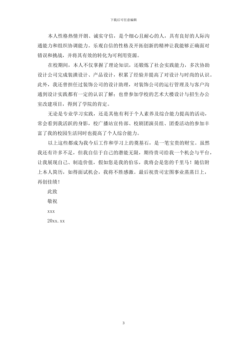 室内设计自荐信三篇_第3页