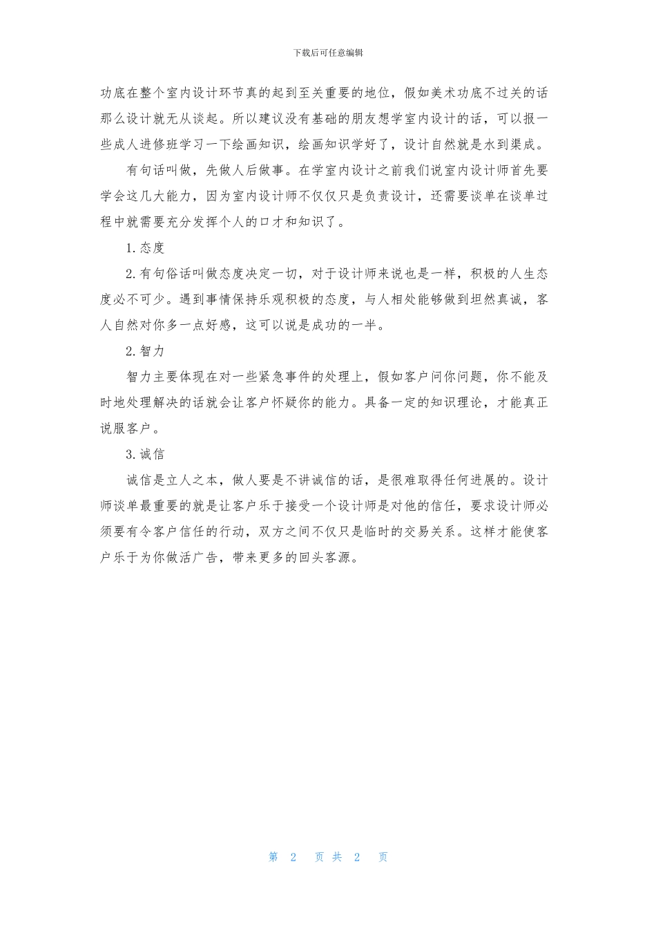 室内设计要学些什么_第2页