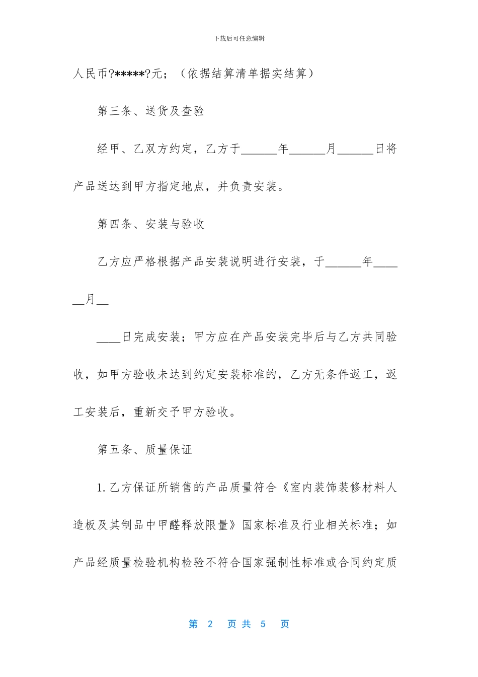 室内门买卖合同_第2页