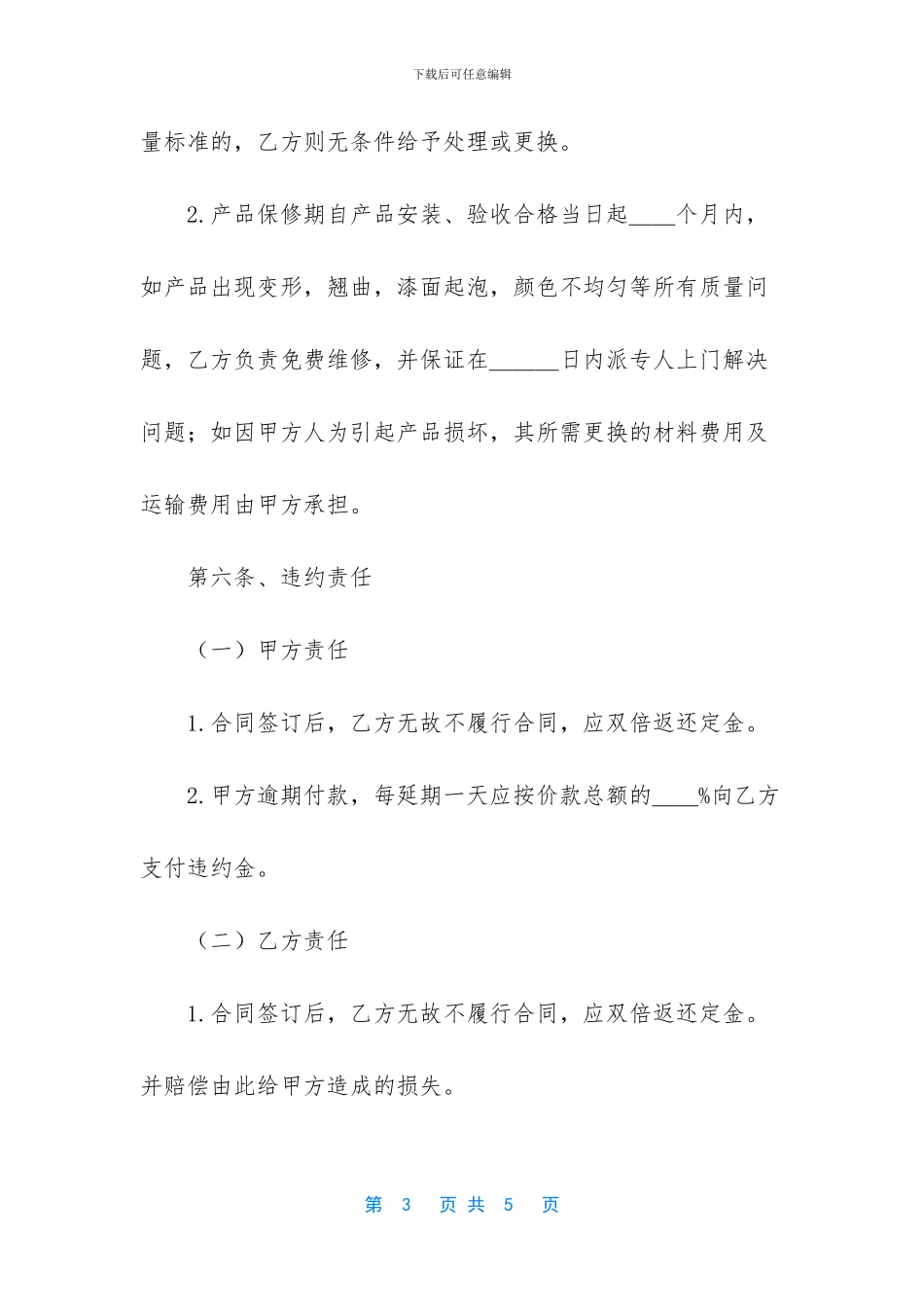 室内门买卖合同_第3页