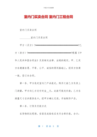 室内门买卖合同