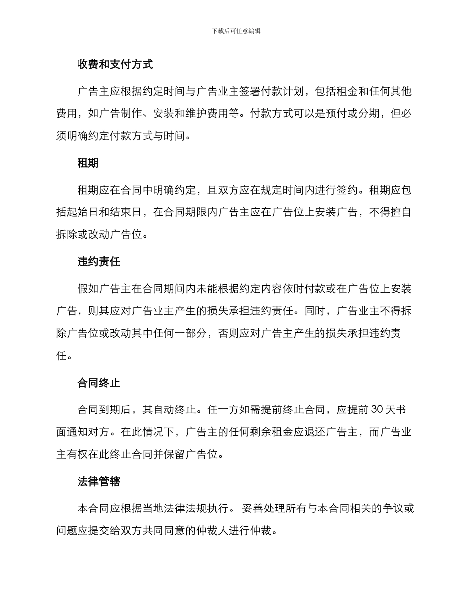 室外广告位租赁合同_第2页
