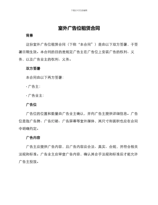 室外广告位租赁合同