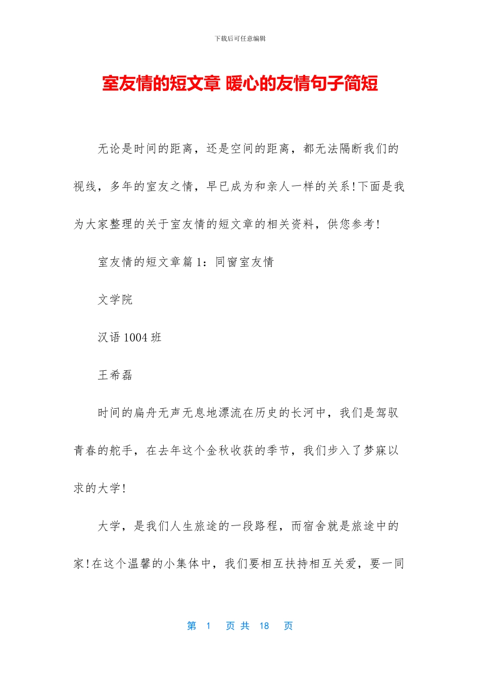 室友情的短文章_第1页