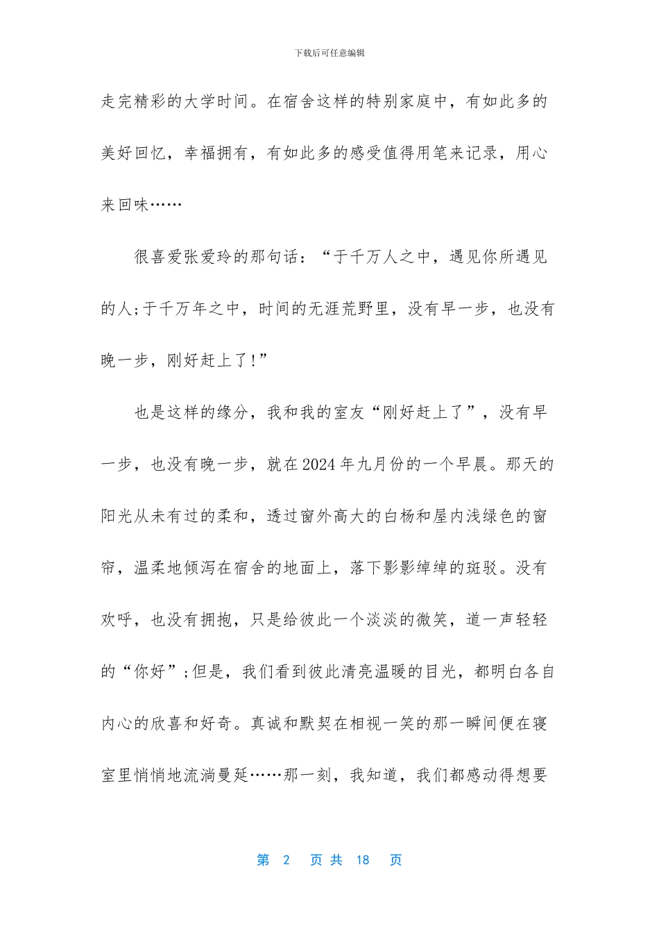 室友情的短文章_第2页