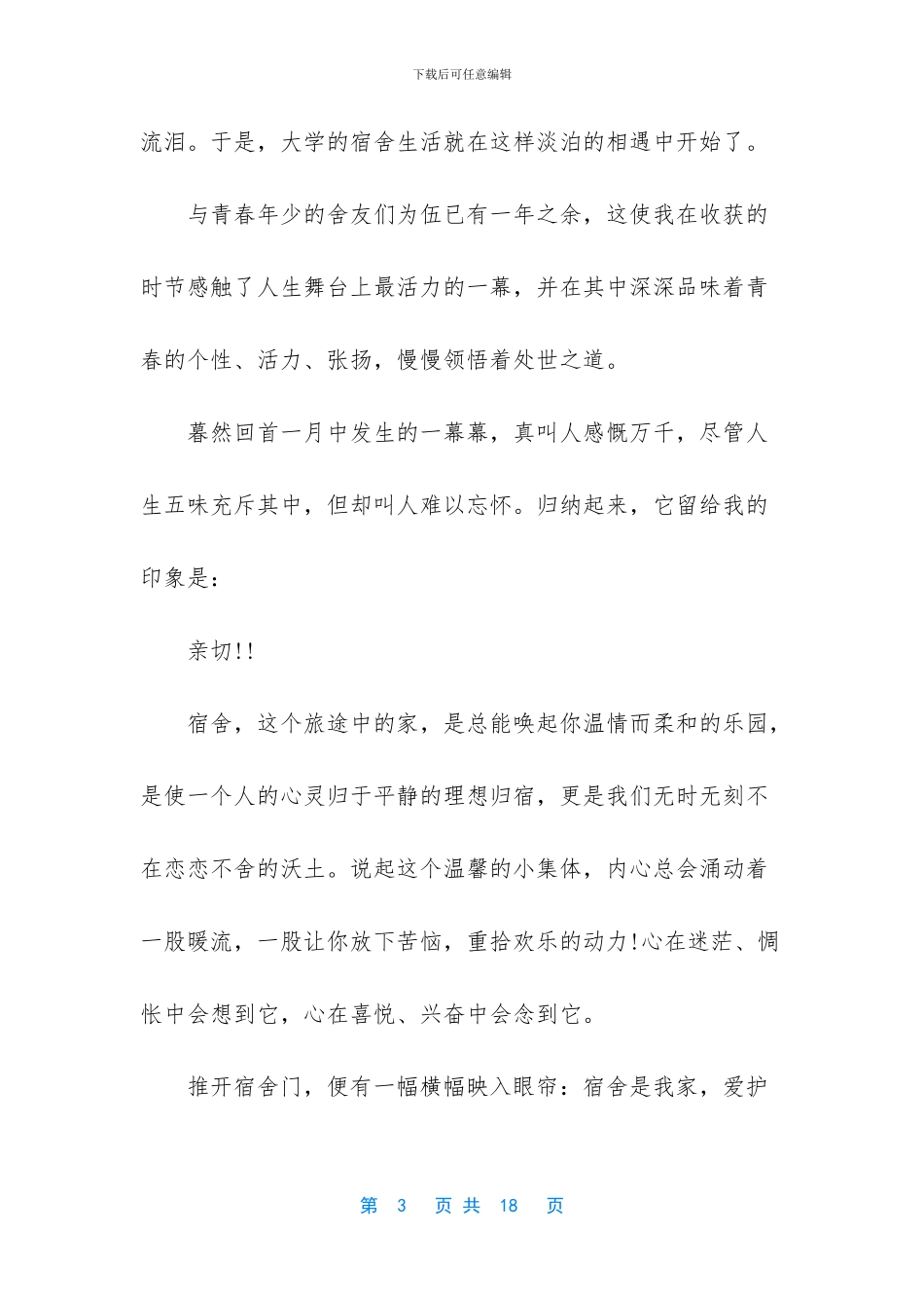 室友情的短文章_第3页