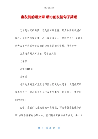 室友情的短文章