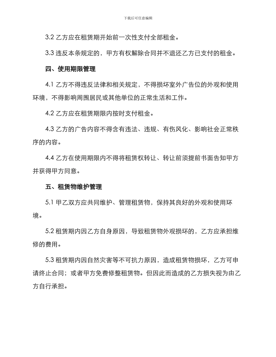 室外广告位租赁合同书_第2页