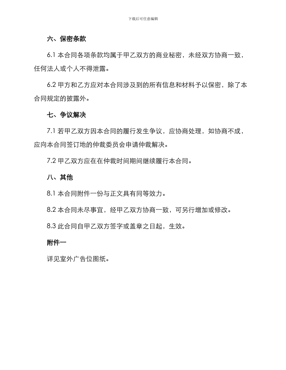 室外广告位租赁合同书_第3页