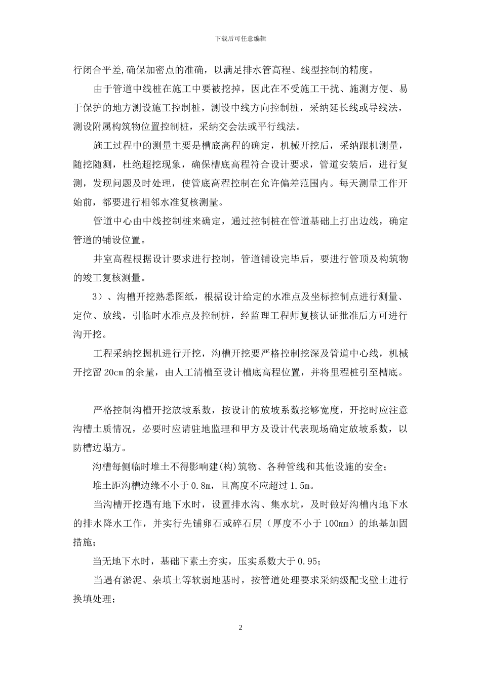 室外管网施工方案_第2页