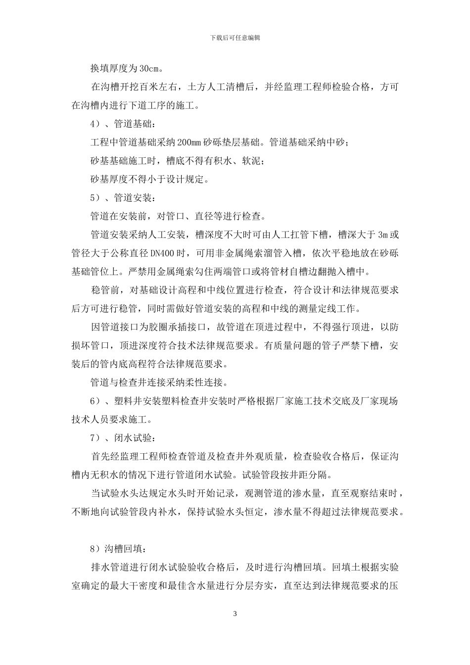 室外管网施工方案_第3页