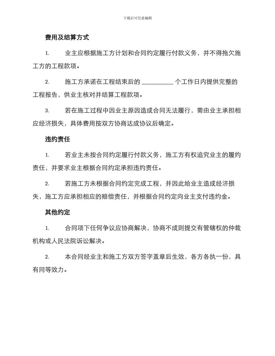 室外排水施工合同_第2页