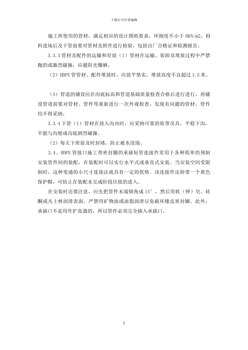 室外给排水管道工程施工方案_第2页