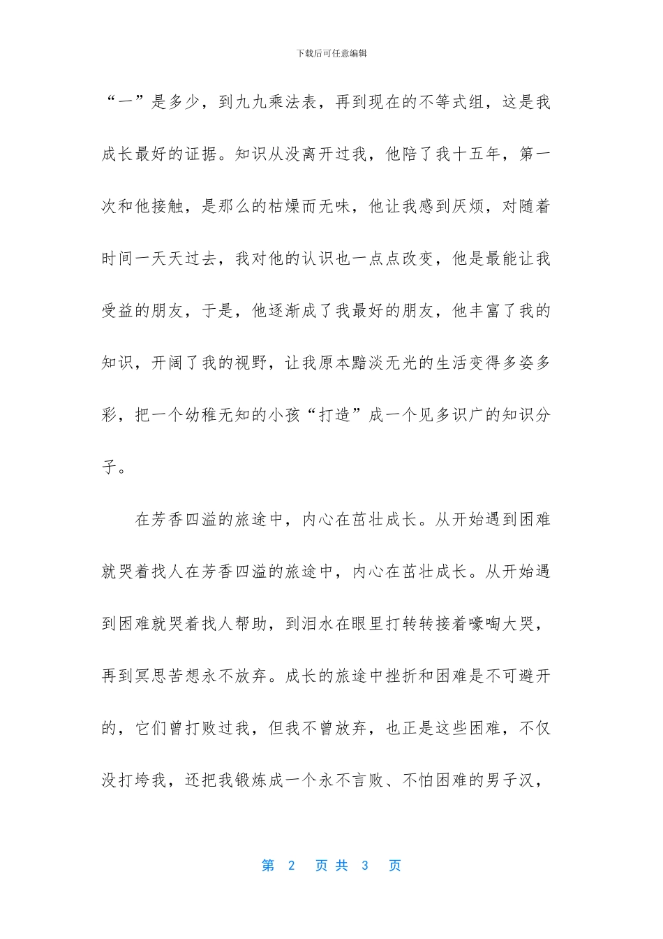 宪法伴我们成长歌曲_第2页