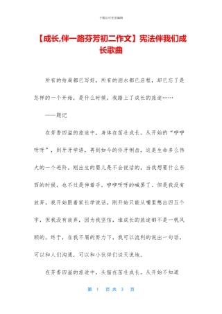 宪法伴我们成长歌曲