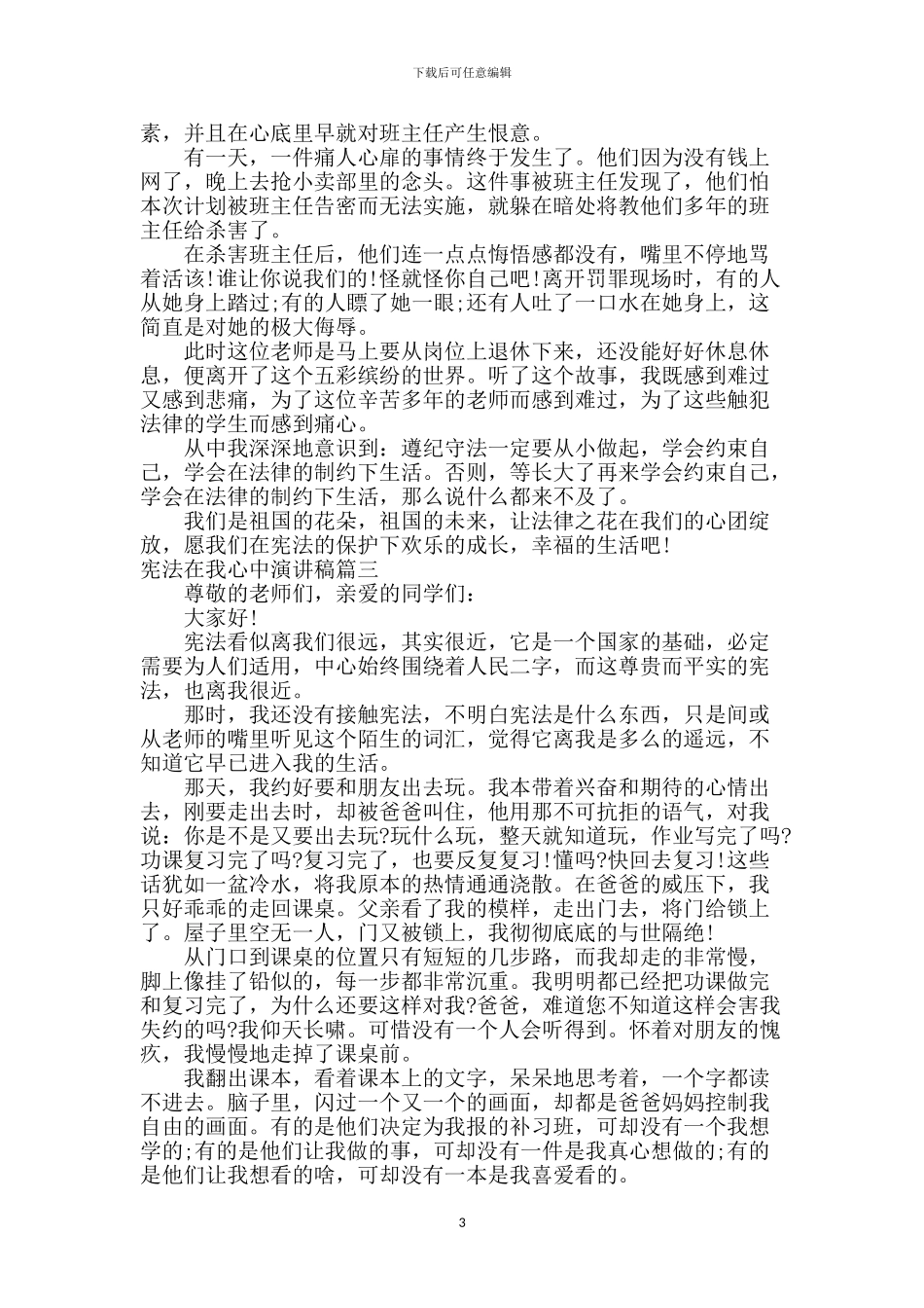 宪法在我心中演讲稿3篇_第3页