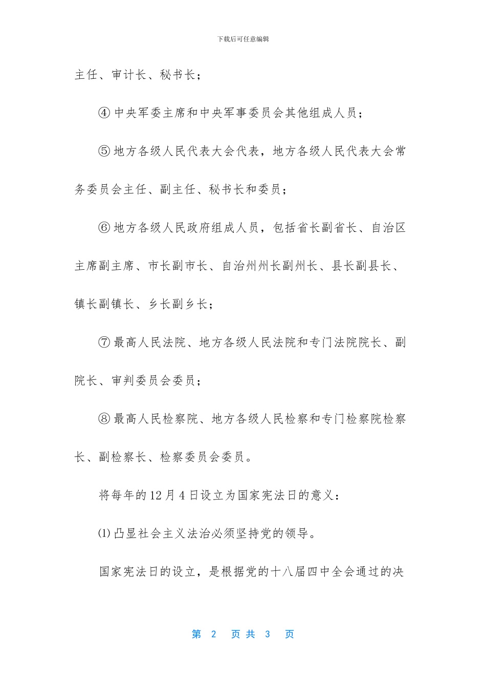 宪法宣誓制度的主体_第2页