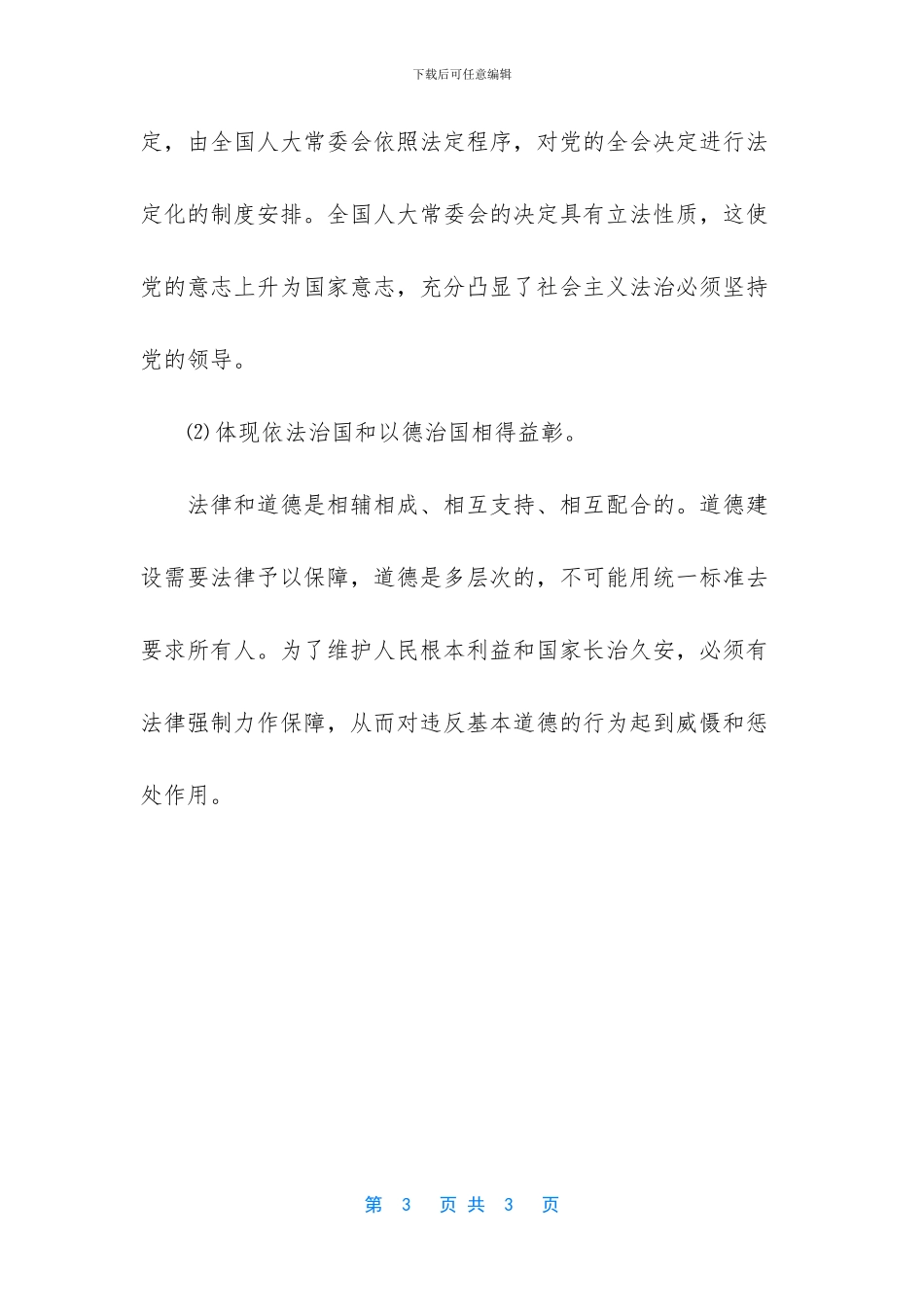 宪法宣誓制度的主体_第3页